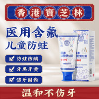 寶芝林 PO CHI LAM 香港寶芝林 兒童牙膏狀3-6-12歲含氟防蛀 50g/支
