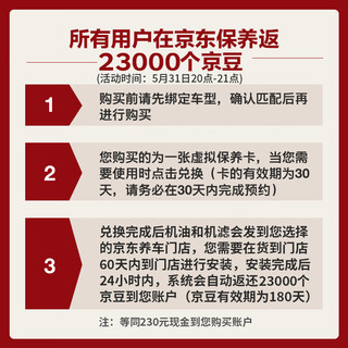 嘉实多（Castrol）保养单次卡 极护 汽机油 5W-40 SN级 6L 30天可用 6L保养单次卡-30天内兑换 极护 5W-40 SN 保养单次卡