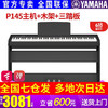 YAMAHA 雅马哈 P48B电钢琴考级家用成人初学者入门智能88键重锤便携P145 P-145主机+木架+三踏板