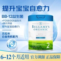 BELLAMY'S 贝拉米 A2系列 白金版 有机较大婴儿奶粉 澳版 2段 800g