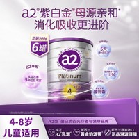 a2 艾尔 奶粉澳洲紫白金版婴幼儿配方牛奶粉新西兰进口 4段6罐 24年8月