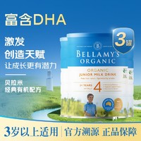 BELLAMY'S 贝拉米 经典系列 有机儿童奶粉 澳版 4段 900g*3罐