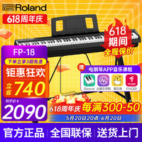 Roland 罗兰 电钢琴FP18重锤键盘88键成人考级便携式儿童初学者入门智能电钢琴 FP-18+稳固U架+单踏板
