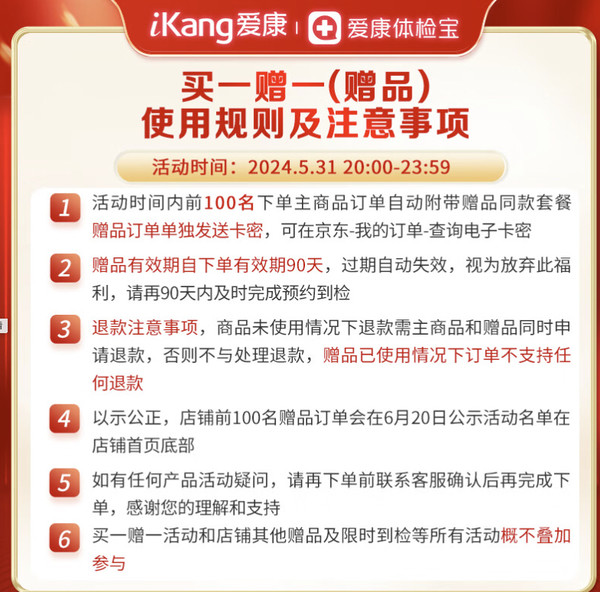 值选：iKang 爱康国宾 感恩金卡体检套餐 中老年体检 肿瘤筛查 心血管早筛