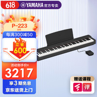 YAMAHA 雅馬哈 電鋼琴P223B成人兒童入門初者專業88鍵重錘數碼電子鋼琴128升級款 P223B黑色主機
