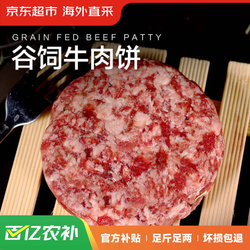 海外直采谷饲牛肉汉堡饼1.2kg（10片装）