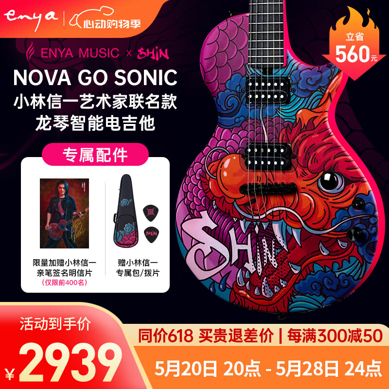 enya恩雅Nova Go Sonic一体智能碳纤维初学进阶电吉他小林信一 38英寸 联名