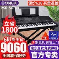 YAMAHA 雅马哈 电子琴PSR-SX600/700/900高端专业61键成人舞台演奏编曲力度键盘 PSR-SX700官方标配+全套配件
