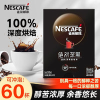Nestlé 雀巢 绝对深黑速溶咖啡粉0糖0脂深度烘焙黑咖啡不酸熬夜健身小条装