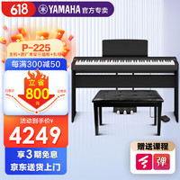 YAMAHA 雅马哈 电钢琴88键重锤p225初学者便携式家用专业智能电子钢琴p125升级款 P225B主机+单踏+木架+三踏+礼包