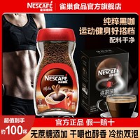Nestlé 雀巢 咖啡醇品美式速溶黑咖啡速溶咖啡瓶装健身办公提神速溶咖啡粉