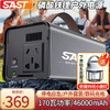 SAST 先科 户外电源220V大容量移动便捷式应急储能备用充电宝46000mAh