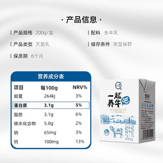 认养 一起养牛吧纯牛奶儿童成人早餐牛奶 200g*10盒*1箱