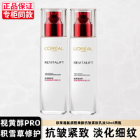 L'OREAL PARIS 欧莱雅乳液女复颜抗皱紧致滋润乳50ml补水保湿淡化细纹皱纹护肤品防干燥 乳液中样50ML两瓶