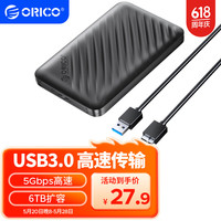 奥睿科(ORICO)移动硬盘盒2.5英寸USB3.0 SATA串口笔记本电脑外置硬盘盒固态机械ssd硬盘壳 黑2521U3升级