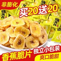 雅集 食品香脆香蕉干独立小包装网红休闲零食果蔬蜜饯干果批发整箱