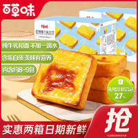 Be&Cheery; 百草味 岩烧嫩牛乳吐司400g*2箱乳酪芝士面包早餐零食蛋糕小吃食品