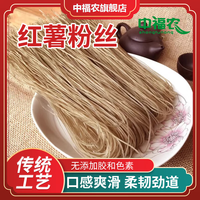 中福农红薯粉丝 红薯火锅粉丝 炒菜火锅食材地瓜粉丝粉条酸辣粉 红薯粉丝250g*2袋