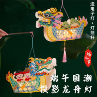 端午節禮物手工diy國潮龍舟燈兒童制作材料 國潮龍舟燈材料包 2個裝
