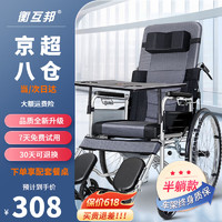 HENGHUBANG 衡互邦 轮椅折叠带坐便 全躺老人便携旅行轻便手动 轮椅车 灰色半躺款