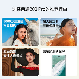 HONOR 荣耀200 Pro 5G手机 16GB+512GB 天海青
