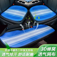 MEIJUN 魅驹 3D汽车坐垫夏季汽车座垫四季通用适用于朗逸轩逸速腾迈腾轩逸 三件套-海洋蓝 适合99%车型