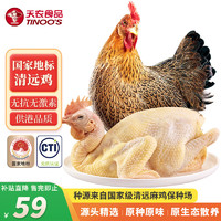 移动端、京东百亿补贴：天农 158清远鸡 1kg