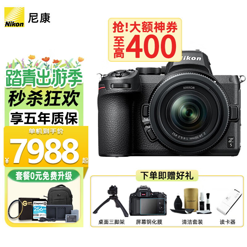 Z5 全画幅微单相机 高清专业摄影vlog数码相机 Z5+Z 24-50 f/4-6.3镜头套机 官方标配