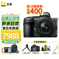 Nikon 尼康 Z5 全画幅微单相机 高清专业摄影vlog数码相机 Z5+Z 24-50 f/4-6.3镜头套机 官方标配