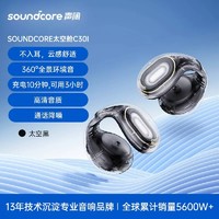 SoundCore 声阔 太空舱C30i蓝牙耳机耳夹式运动不入耳开放高音质真无线长续航
