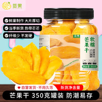 签果 芒果干350g泰国特产罐装水果干果脯蜜饯零食零闲食品
