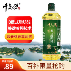 千岛源 纯正茶油 900ml