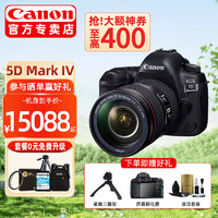 Canon 佳能 5d4 5D Mark IV 专业全画幅单反5D4+(24-105F4L IS II)镜头套机 官方标配【无内存仅出厂配置