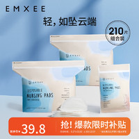 EMXEE 嫚熙 防溢乳墊孕婦產后一次性超薄瞬吸無感舒適防漏溢乳貼隔奶墊透氣 210片*MAX強力吸收/袋裝