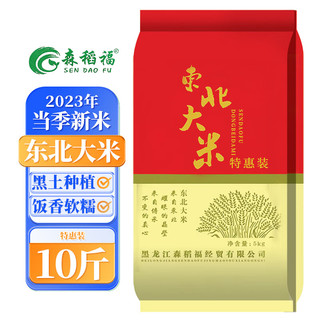 森稻福 东北大米新米10斤黑龙江大米圆粒珍珠米农家香米5kg便宜又好吃