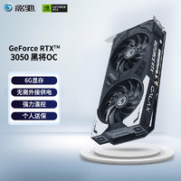 GALAXY 影驰 GeForce RTX3050 电竞游戏设计专业台式电脑独立显卡 RTX3050 黑将OC