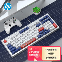 HP 惠普 K300真机械手感键盘 轻音 98客制化配列 插拔有线游戏专用吃鸡笔记本电脑电竞lol三拼色白芯