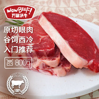 WOWBEEF 万馨沃牛 原切谷饲眼肉西冷牛排组合装800g  轻食烧烤牛肉