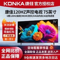 百亿补贴：KONKA 康佳 75英寸4K超清全面屏高刷智能语音投屏网络液晶电视机64GB