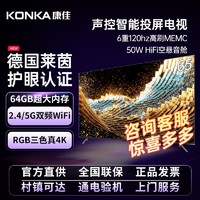 百亿补贴：KONKA 康佳 电视65英寸4K超清全面屏120hz高刷 护眼声控液晶电视64GB内存