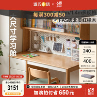 YESWOOD 源氏木語 兒童家具兒童學習桌 1.2米兒童+1.18
