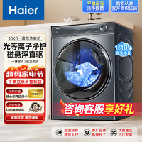 Haier 海尔 滚筒洗衣机全自动10KG大容量XQG100-B14376LU1