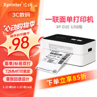 芯烨（XINYE）XP-D10 热敏标签打印机 80mm一联快递单 电脑版 仓储物流商用电子面单条码不干胶打印机USB