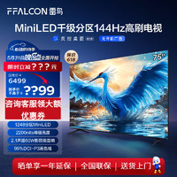FFALCON 雷鸟 电视75鹤7 24款 75英寸MiniLED