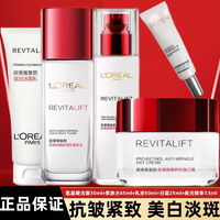 L'OREAL PARIS 欧莱雅套装抗皱美白淡斑护肤礼盒化妆品补水保湿淡纹礼物送妈妈 复颜大样洁面水乳面霜美白精华