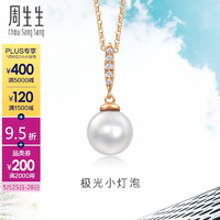 Chow Sang Sang 周生生 小灯泡项链 18K玫瑰金钻石珍珠套链 94739U定价 47厘米