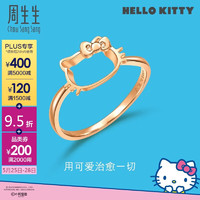 Chow Sang Sang 周生生 Hello Kitty镂空戒指 大明星 18K金戒指 88465R 定价 13圈