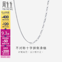 Chow Sang Sang 周生生 侧身十字素链 18K白色黄金拉索项链AB链 94223N定价 47厘米