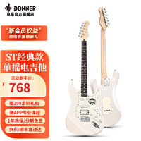 唐农（DONNER）电吉他Q1专业级ST单摇系列电吉他初学者入门电吉它套装吉他摇滚 极地白