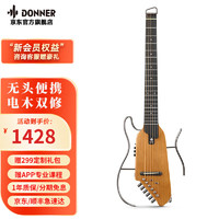 唐农（DONNER）轻音吉他便携可拆卸HUSH-1折叠吉他可接耳机民谣木吉他带静音效果 原木色便携静音
